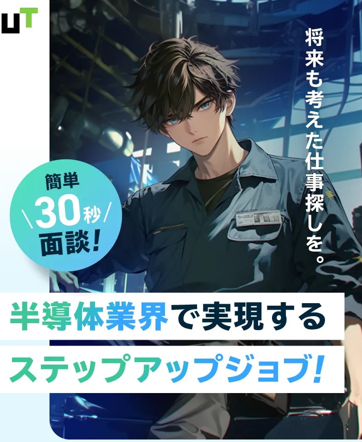 UTグループ