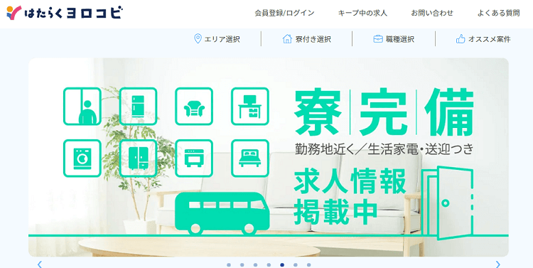 はたらくヨコロビの公式サイト